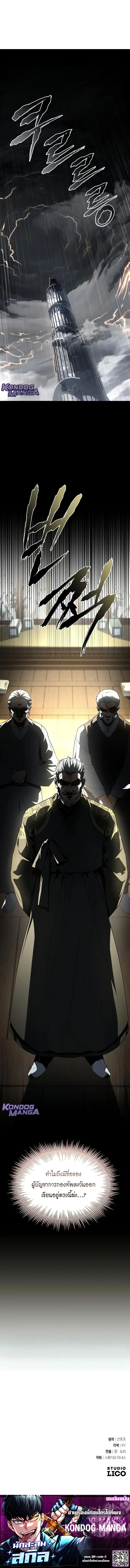 Trait Hoarder ตอนที่ 70 20