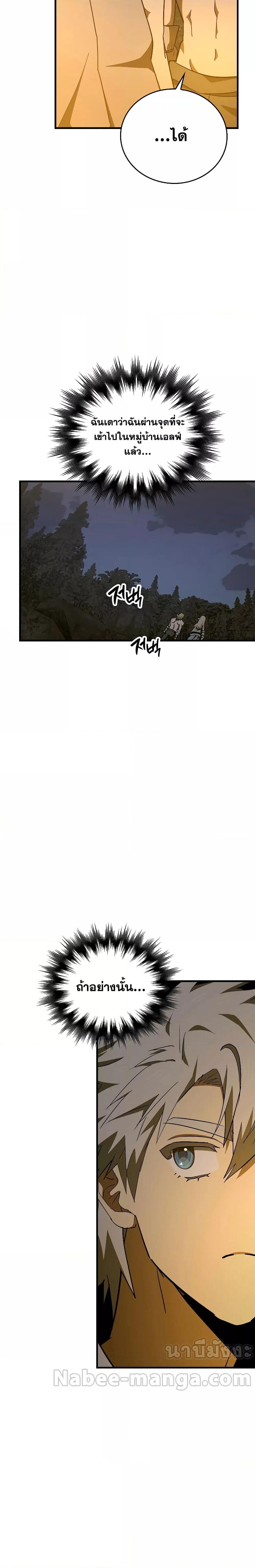 To Hell With Being a Saint, I’m a Doctor ตอนที่ 70 หน้า 23