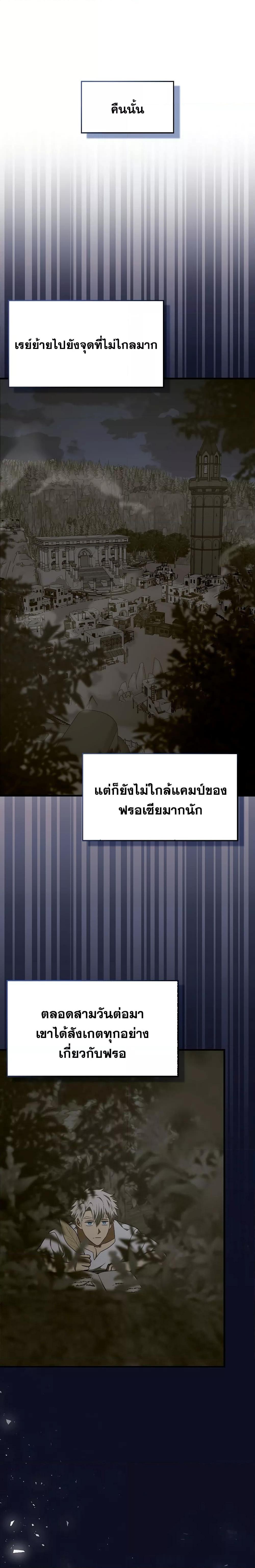 To Hell With Being a Saint, I’m a Doctor ตอนที่ 70 หน้า 24