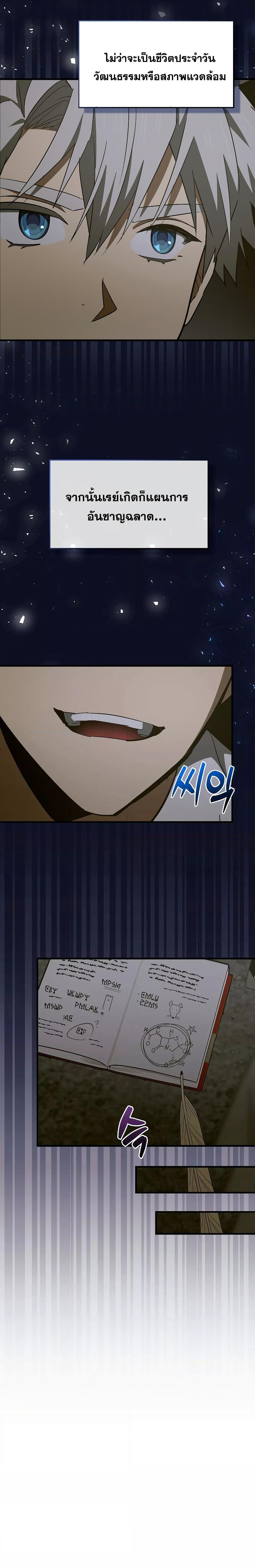 To Hell With Being a Saint, I’m a Doctor ตอนที่ 70 หน้า 25