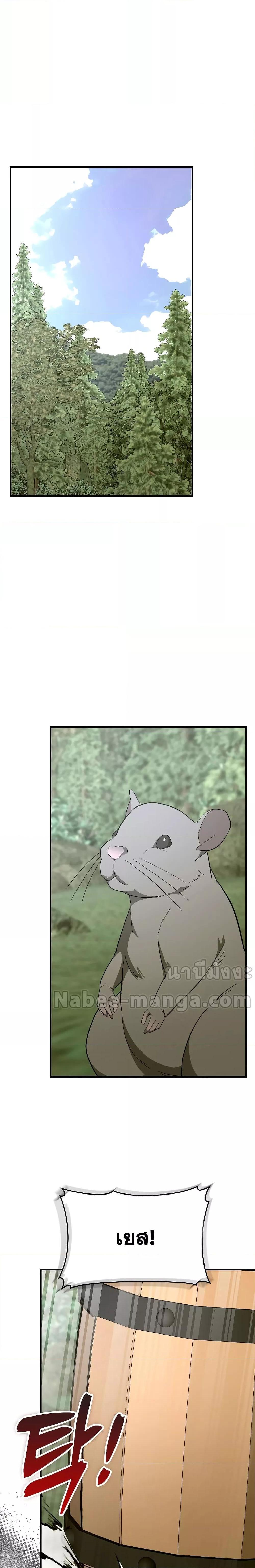 To Hell With Being a Saint, I’m a Doctor ตอนที่ 70 หน้า 26