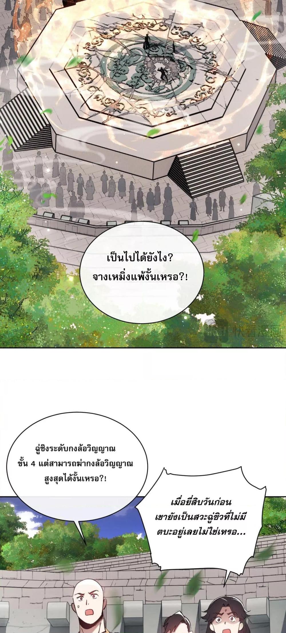 Devious Son Of Heaven ตอนที่ 7 3