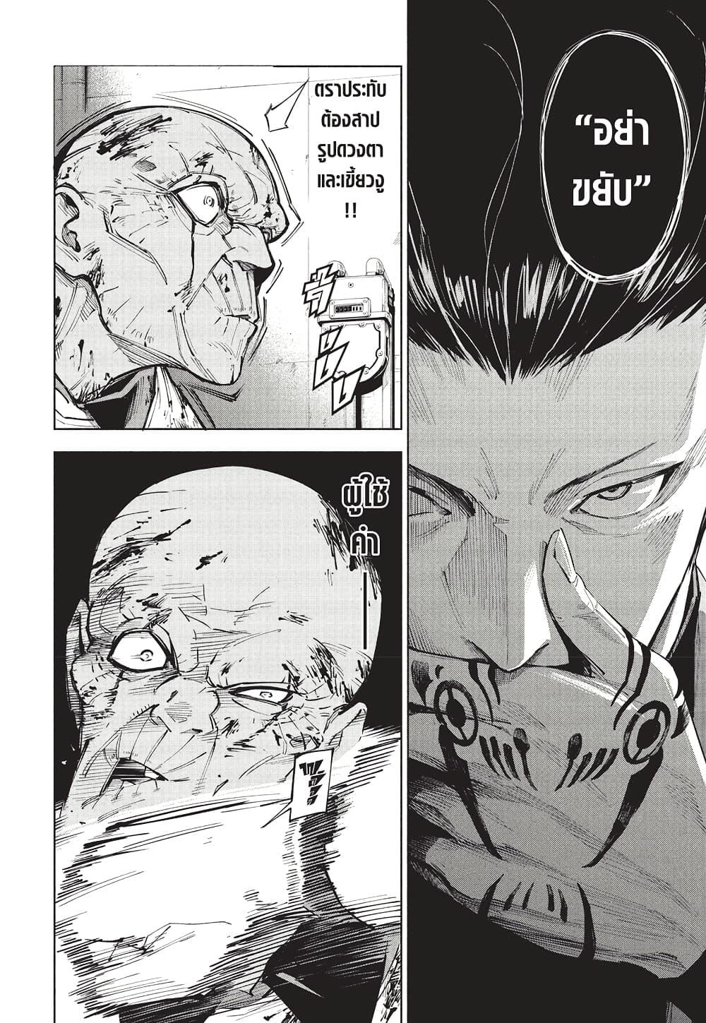 Jujutsu Kaisen Modulo ตอนที่ 7 3