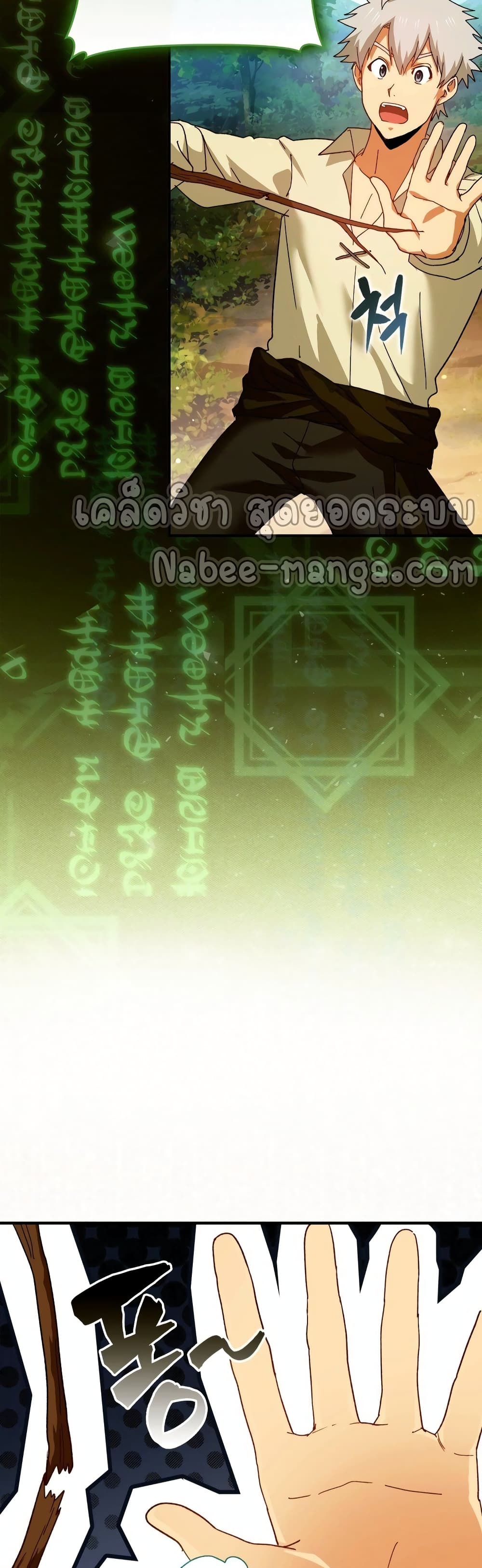 To Hell With Being a Saint, I’m a Doctor ตอนที่ 7 หน้า 4