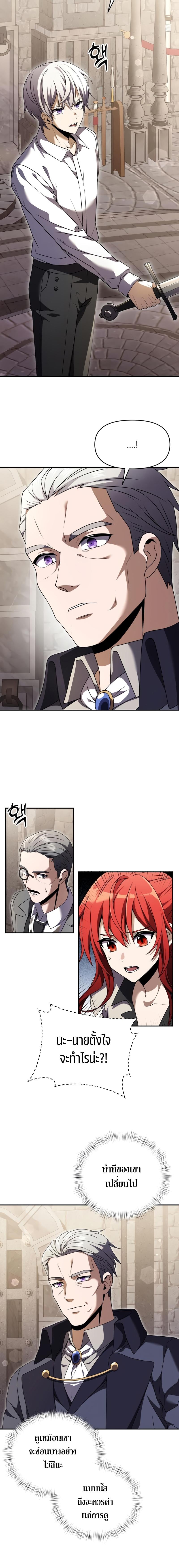 Terminally-Ill Genius Dark Knight อัศวินดำล่าท้าเวลา ตอนที่ 7 หน้า 4