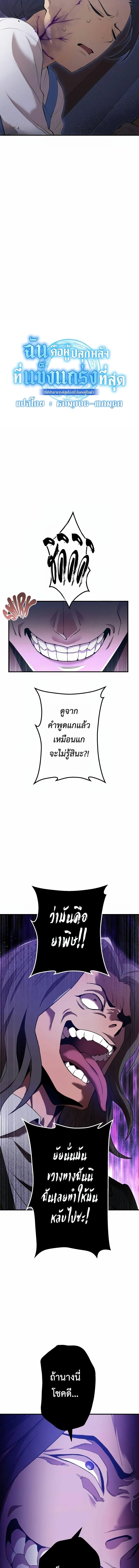 I am the strongest awakeners, recognized by all of the world‘s cheat masters ตอนที่ 7 หน้า 6