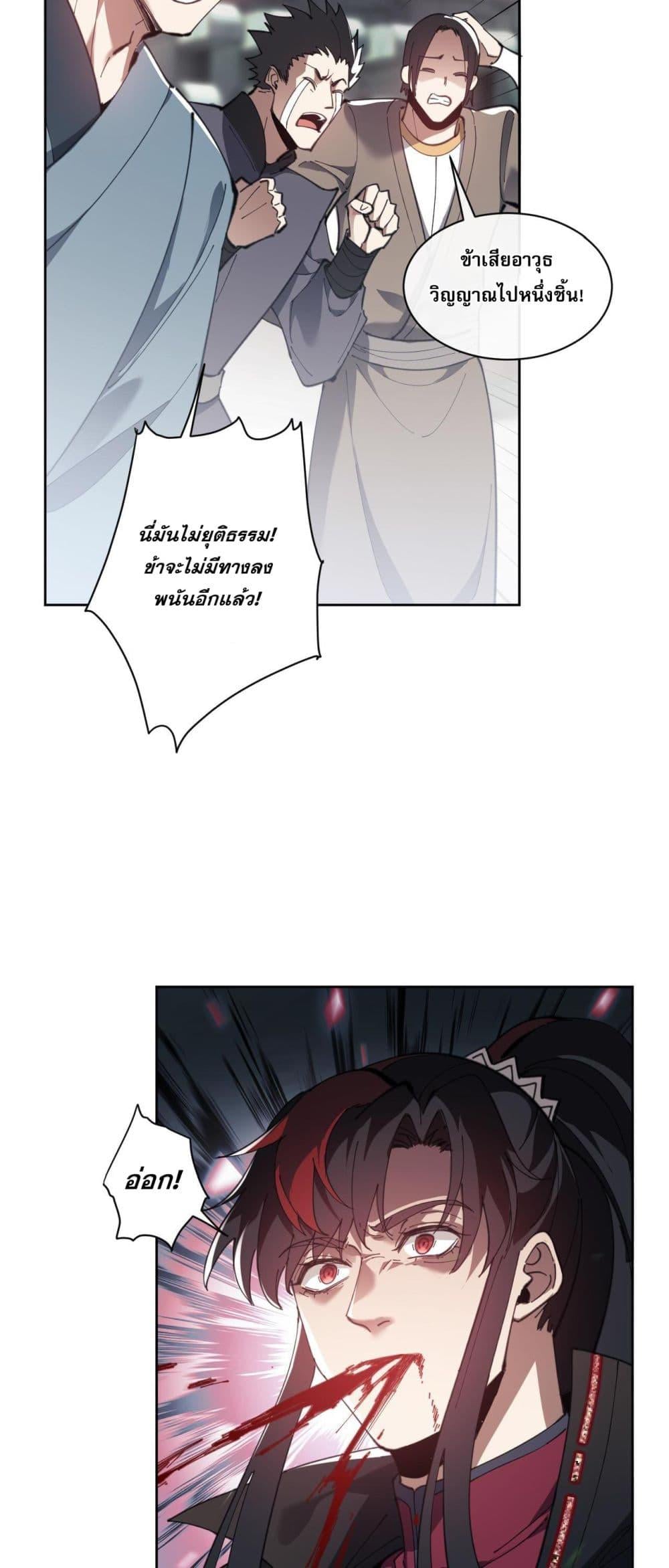 Devious Son Of Heaven ตอนที่ 7 6