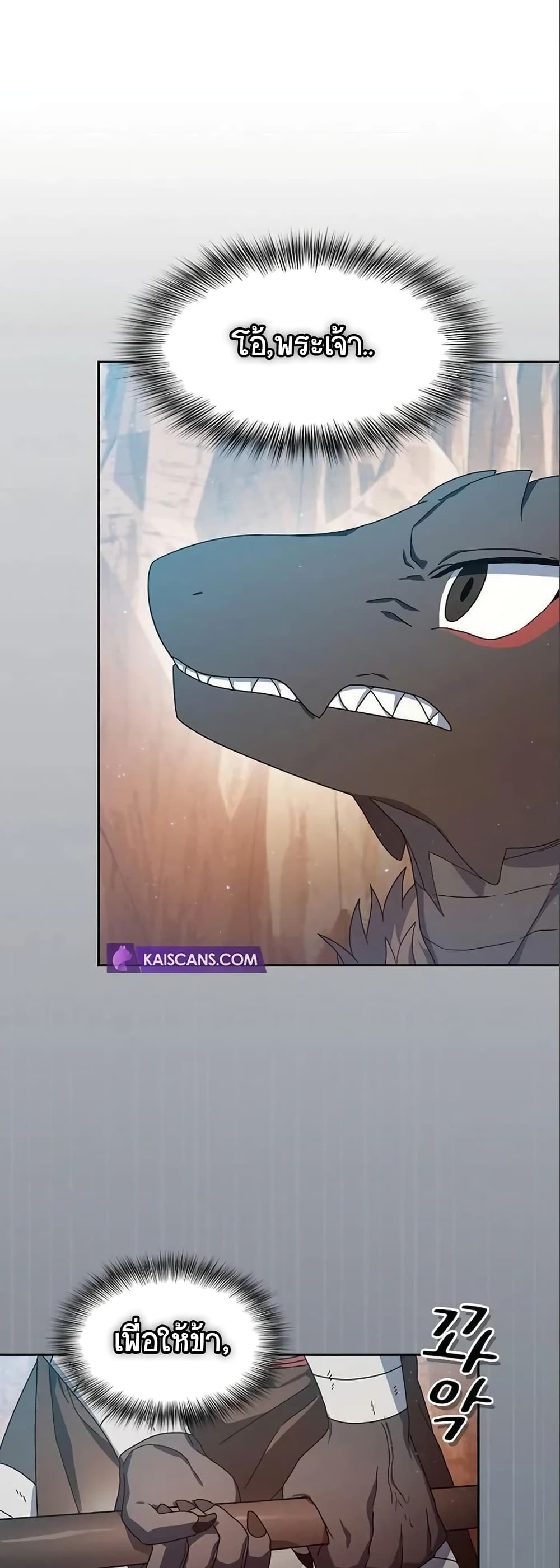 The Nebula’s Civilization ตอนที่ 7 หน้า 6