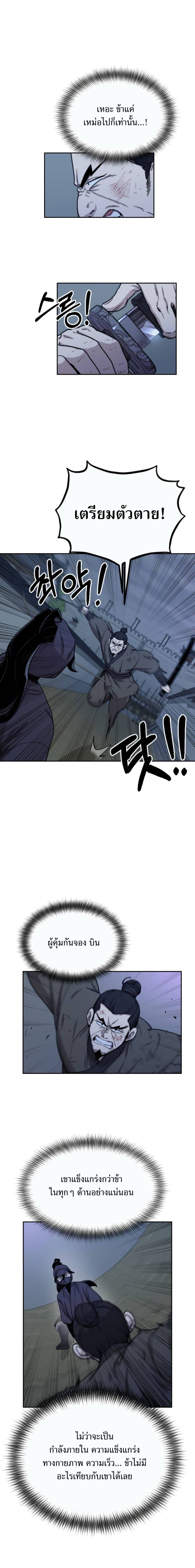 Return of the Flowery Mountain Sect หวนคืนสู่ฮวาซาน ตอนที่ 7 หน้า 6