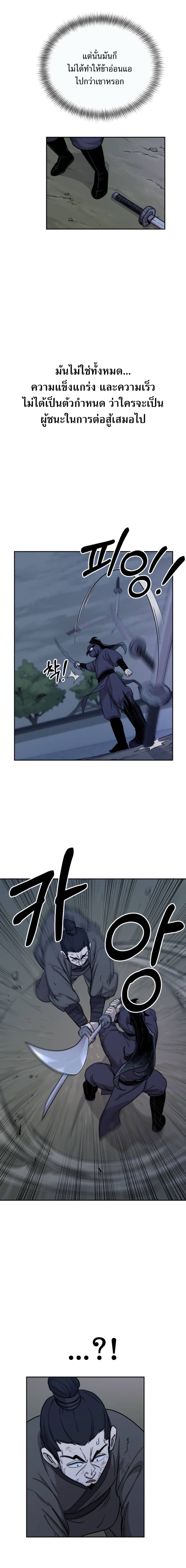 Return of the Flowery Mountain Sect หวนคืนสู่ฮวาซาน ตอนที่ 7 หน้า 7