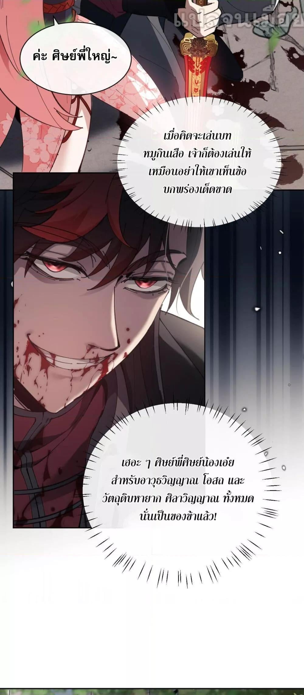 Devious Son Of Heaven ตอนที่ 7 9