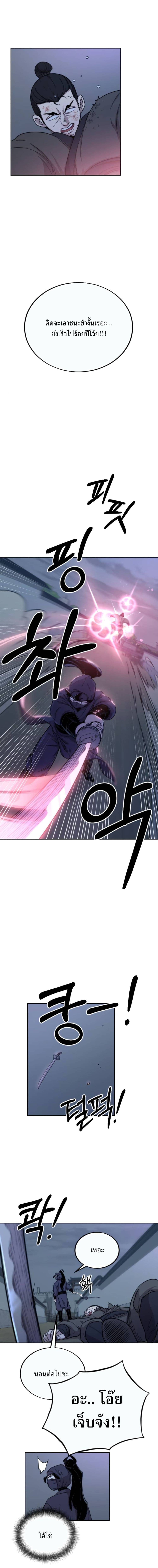 Return of the Flowery Mountain Sect หวนคืนสู่ฮวาซาน ตอนที่ 7 หน้า 9