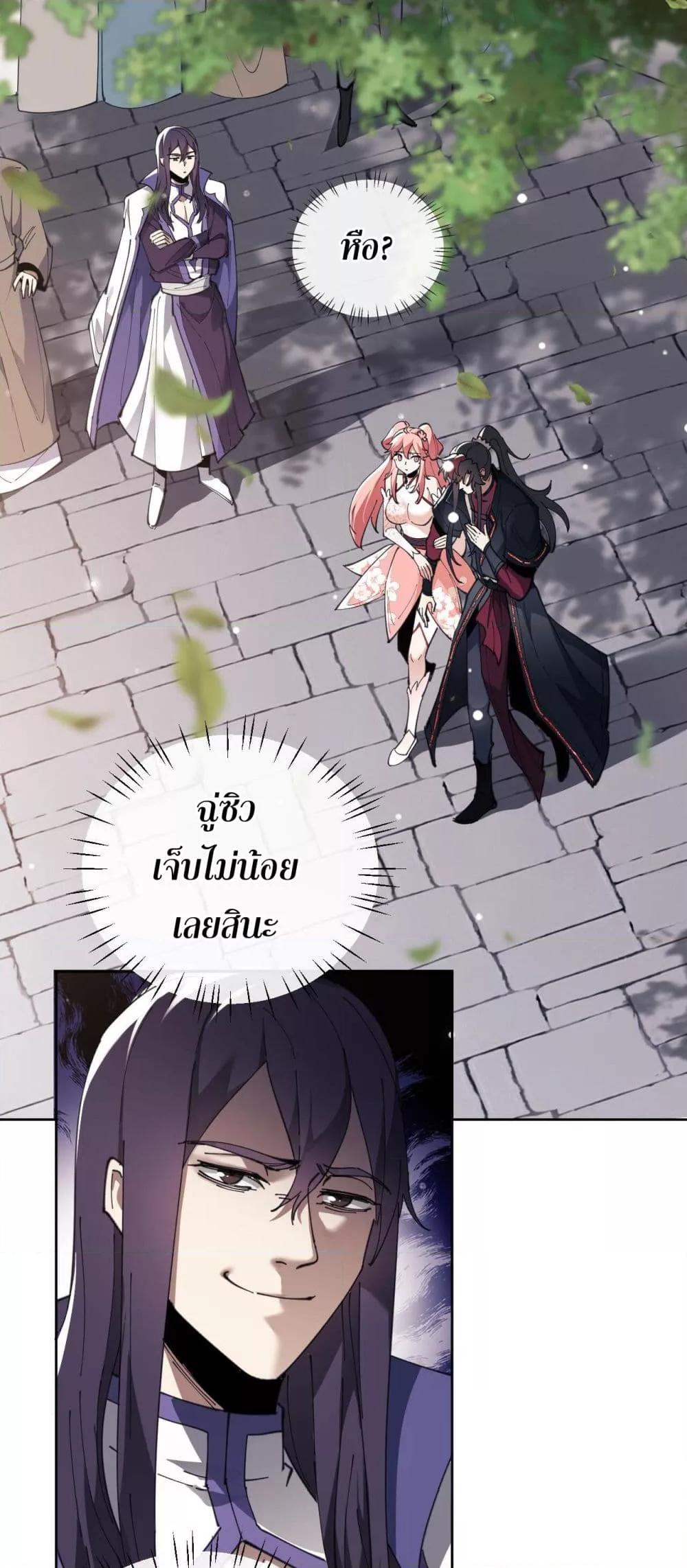 Devious Son Of Heaven ตอนที่ 7 10