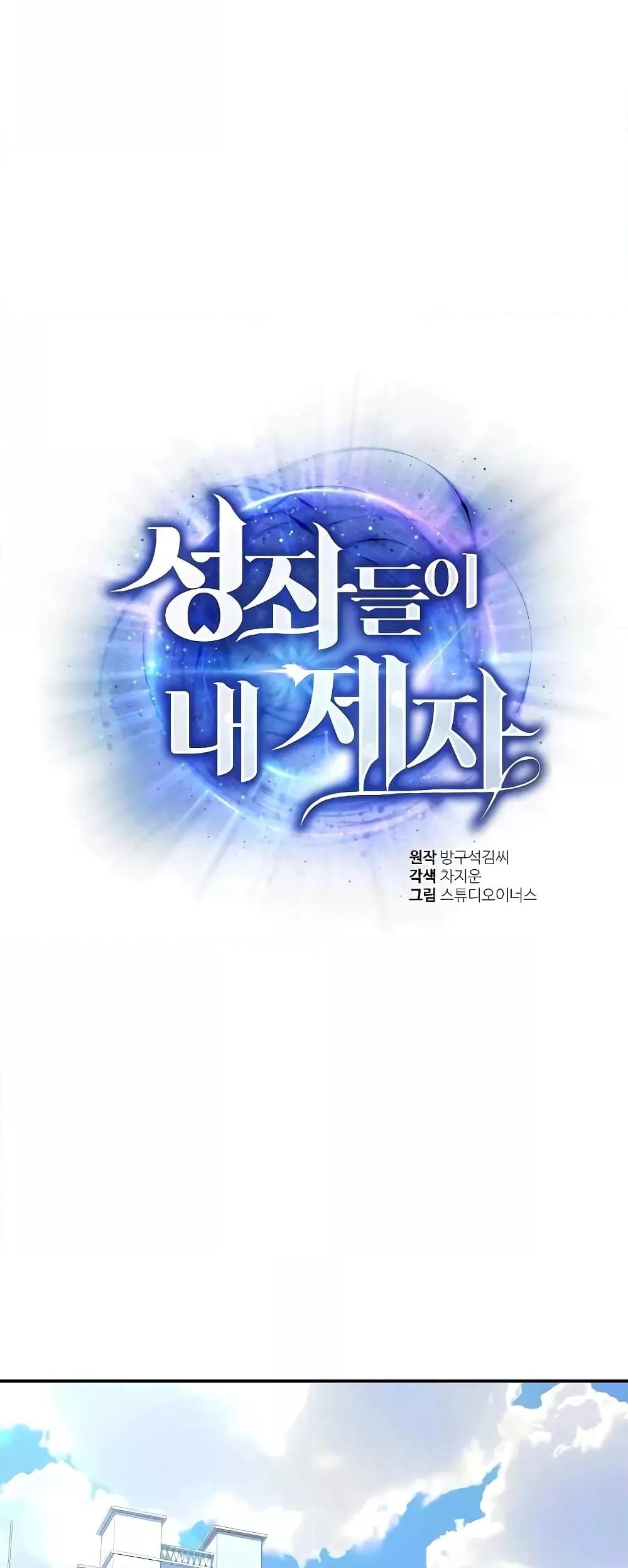 The Constellations Are My Disciples ตอนที่ 7 หน้า 10