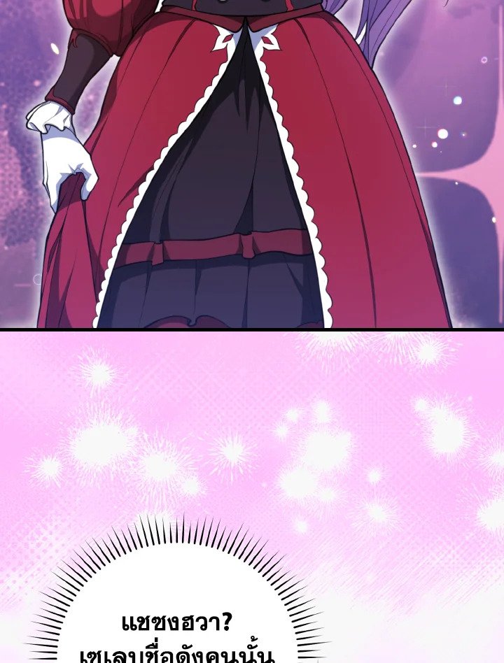 Max Level Player ตอนที่ 71 หน้า 4