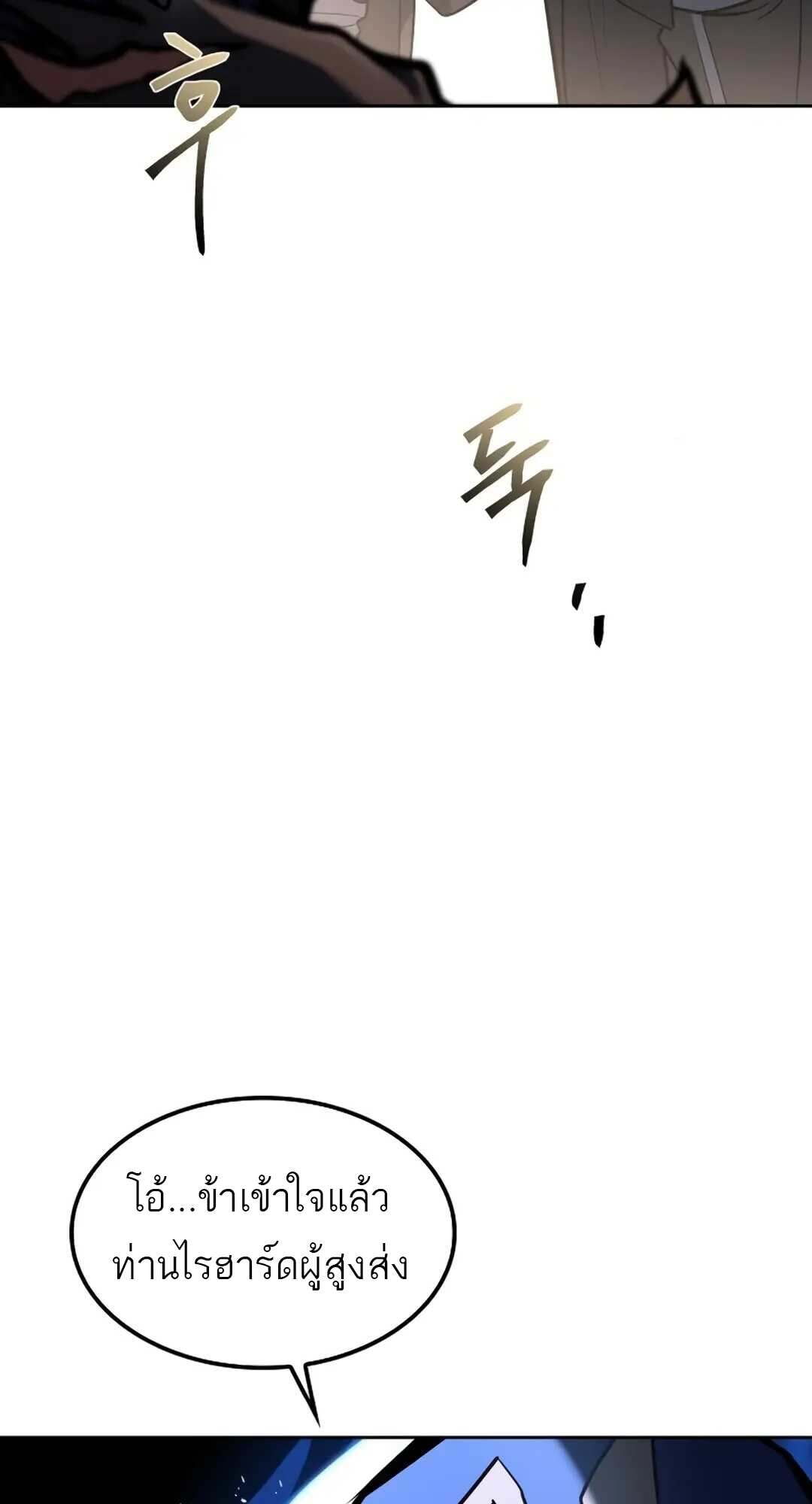 A Wizard’s Restaurant ตอนที่ 71 หน้า 6