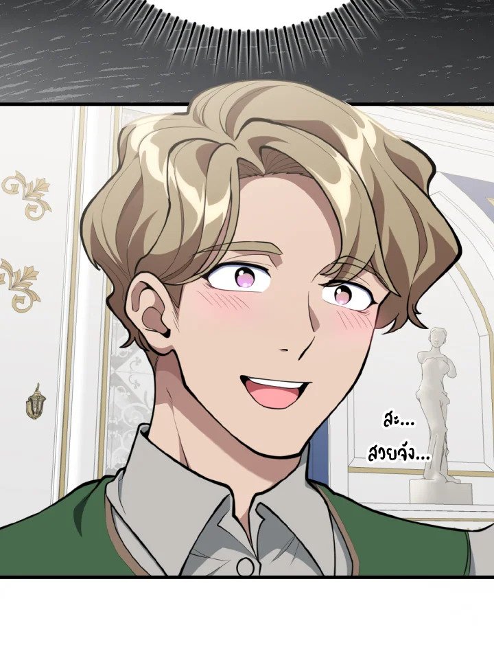 Max Level Player ตอนที่ 71 หน้า 13