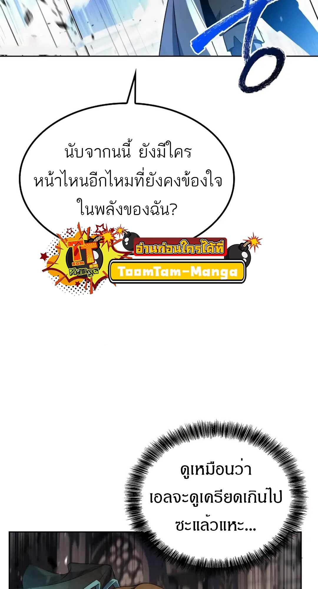 A Wizard’s Restaurant ตอนที่ 71 หน้า 18