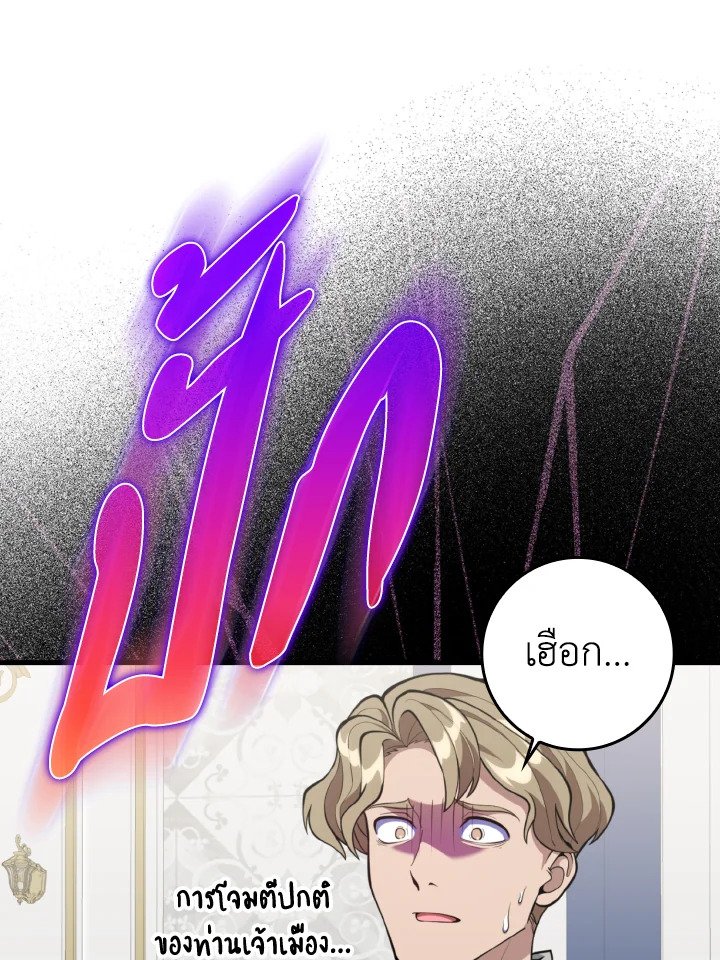 Max Level Player ตอนที่ 71 หน้า 25