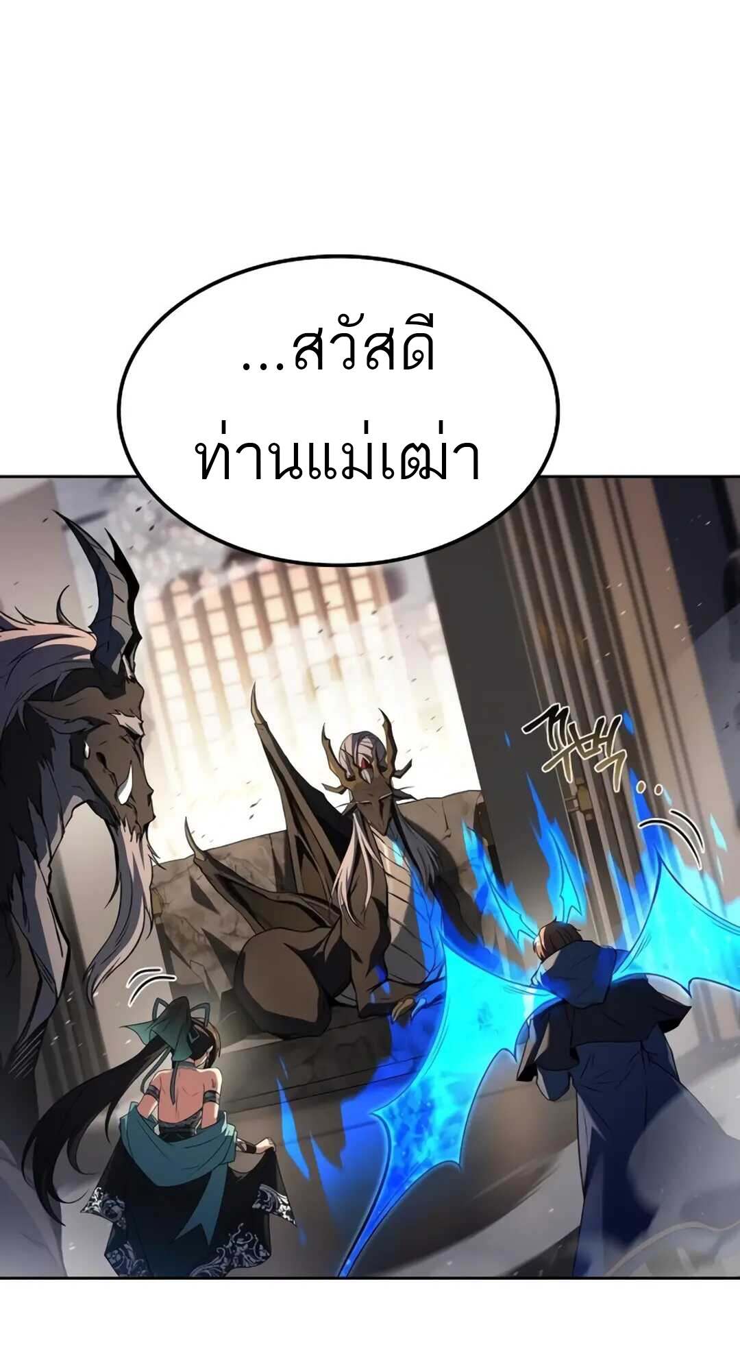 A Wizard’s Restaurant ตอนที่ 71 หน้า 25