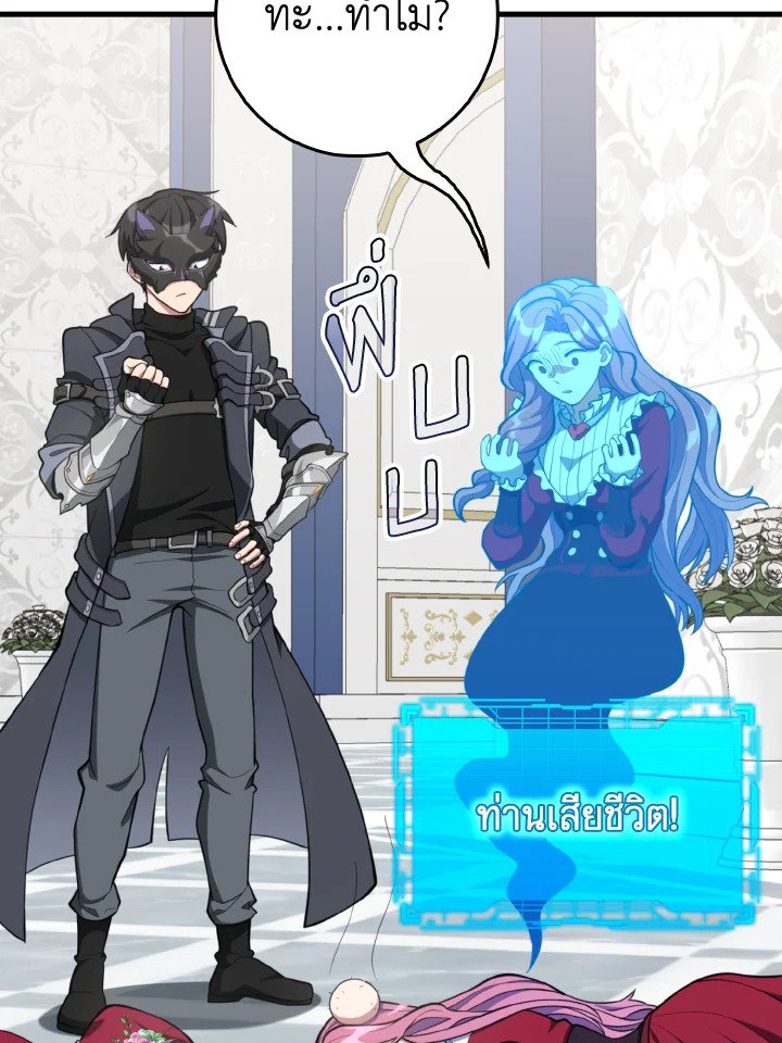 Max Level Player ตอนที่ 71 หน้า 27