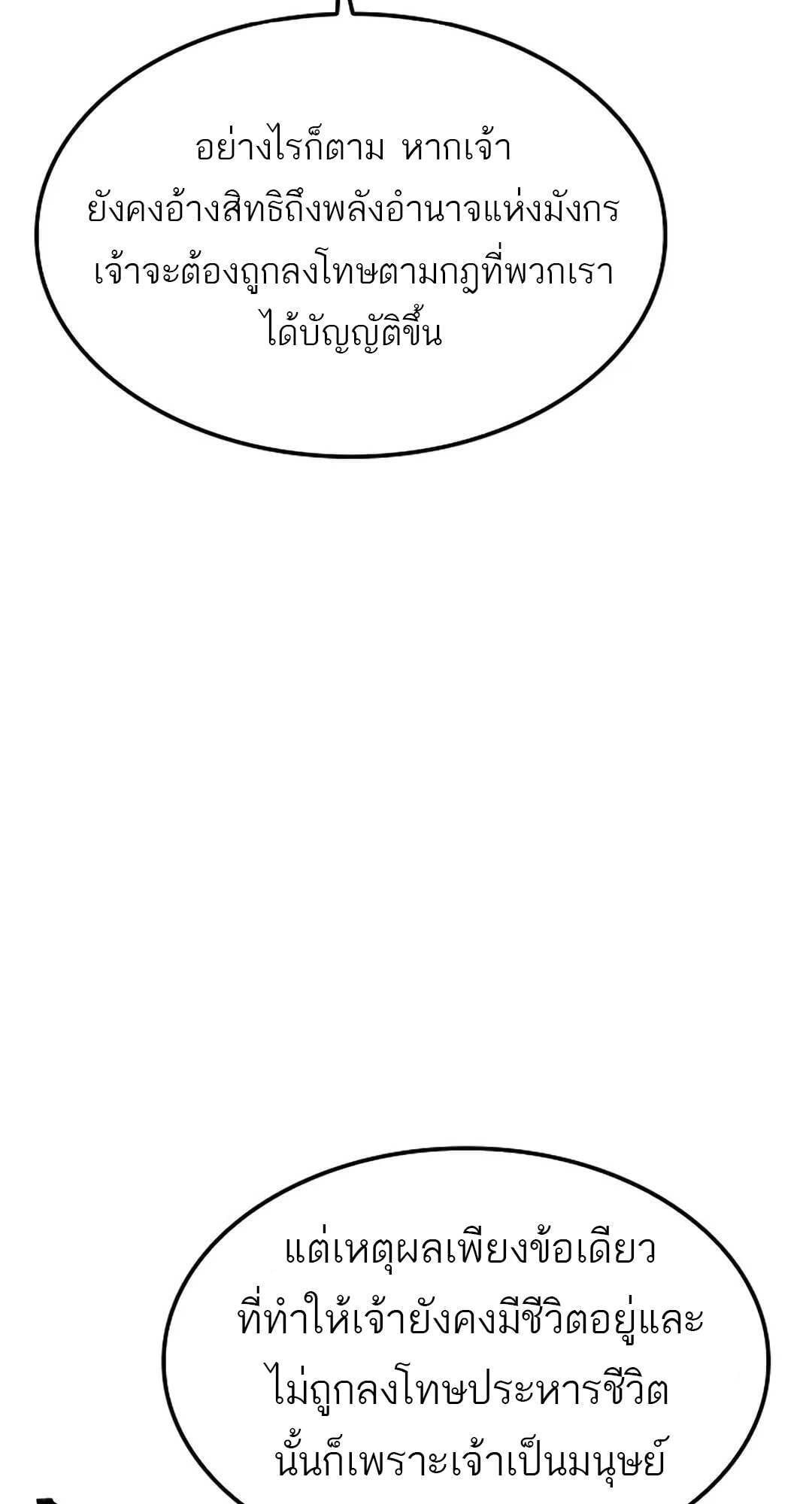 A Wizard’s Restaurant ตอนที่ 71 หน้า 27