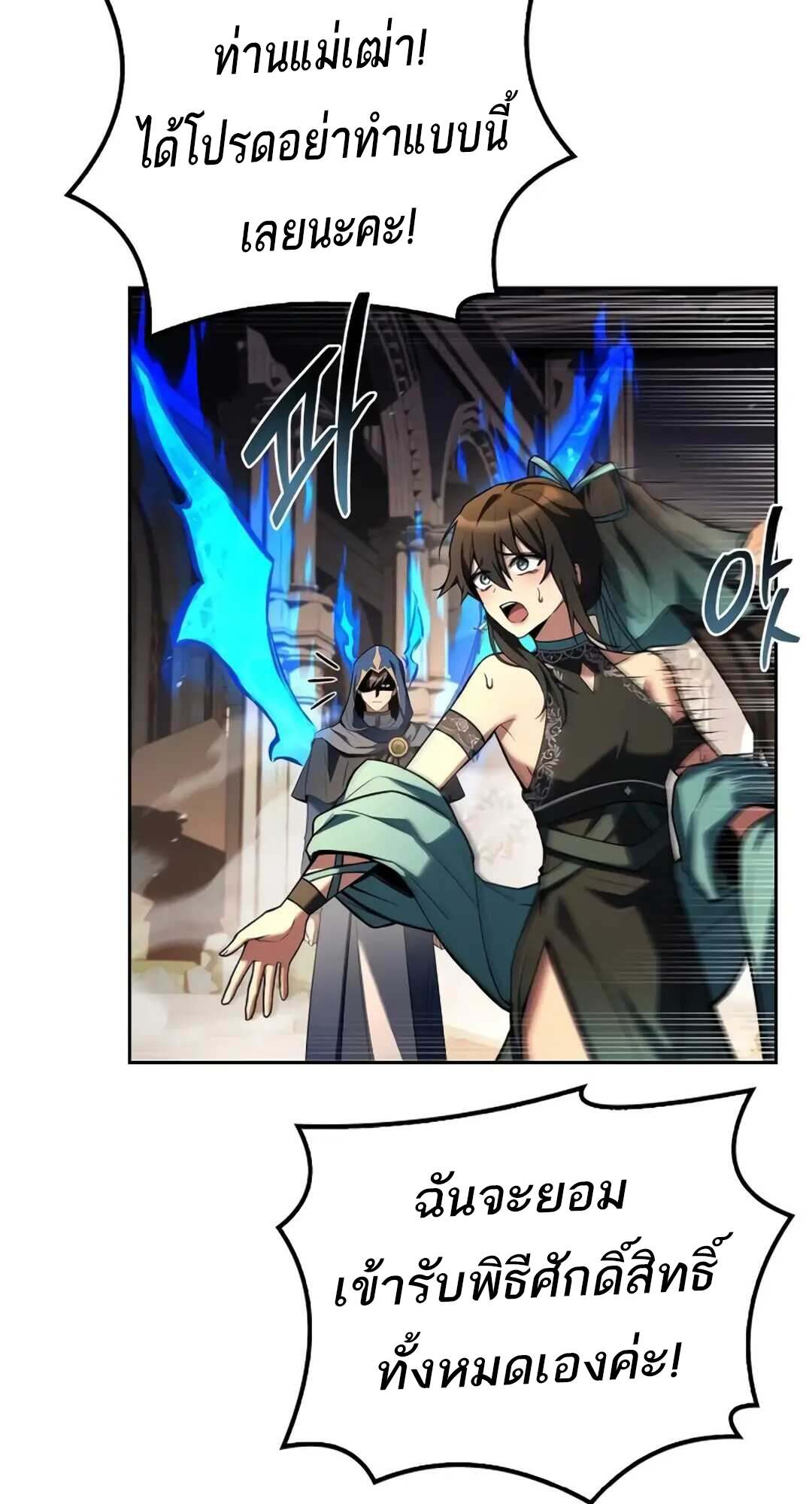 A Wizard’s Restaurant ตอนที่ 71 หน้า 34