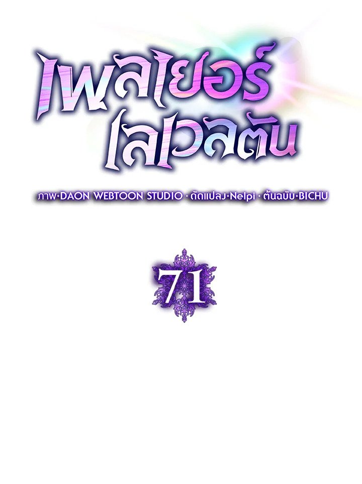 Max Level Player ตอนที่ 71 หน้า 37