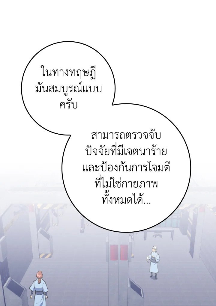 Max Level Player ตอนที่ 71 หน้า 38