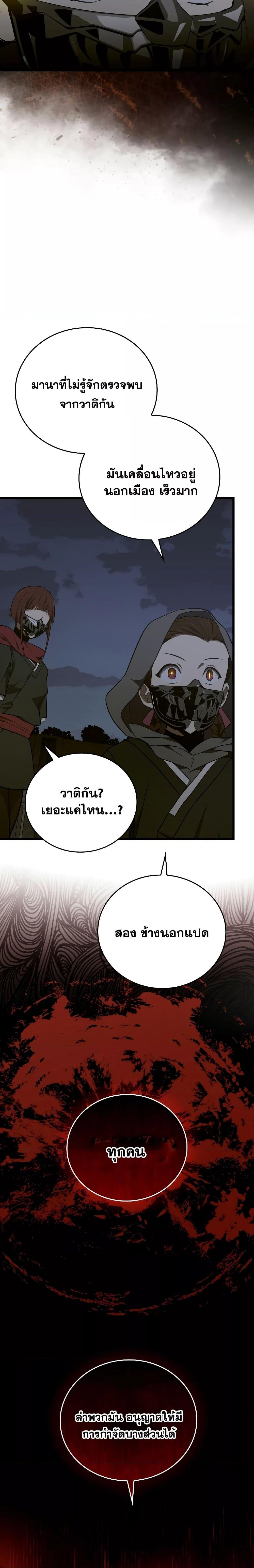 To Hell With Being a Saint, I’m a Doctor ตอนที่ 71 หน้า 4