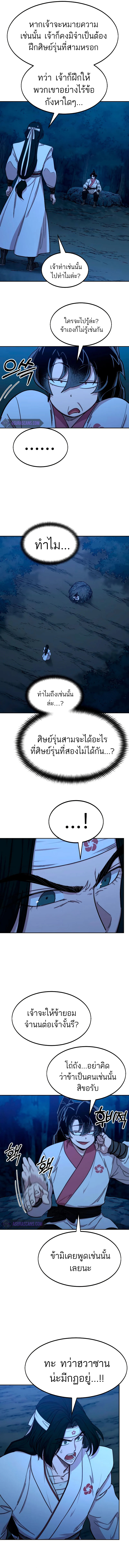 Return of the Flowery Mountain Sect หวนคืนสู่ฮวาซาน ตอนที่ 71 หน้า 4