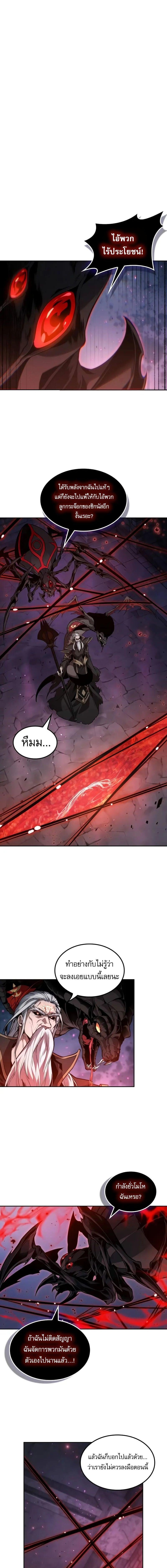 The Last Adventurer ตอนที่ 71 หน้า 4
