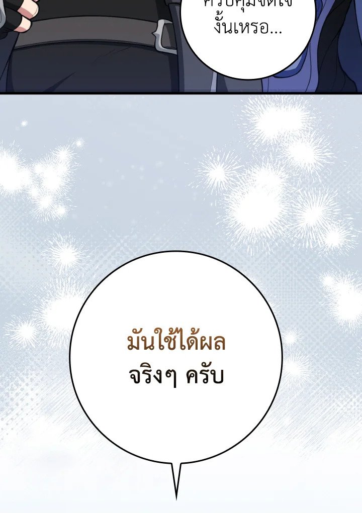 Max Level Player ตอนที่ 71 หน้า 42