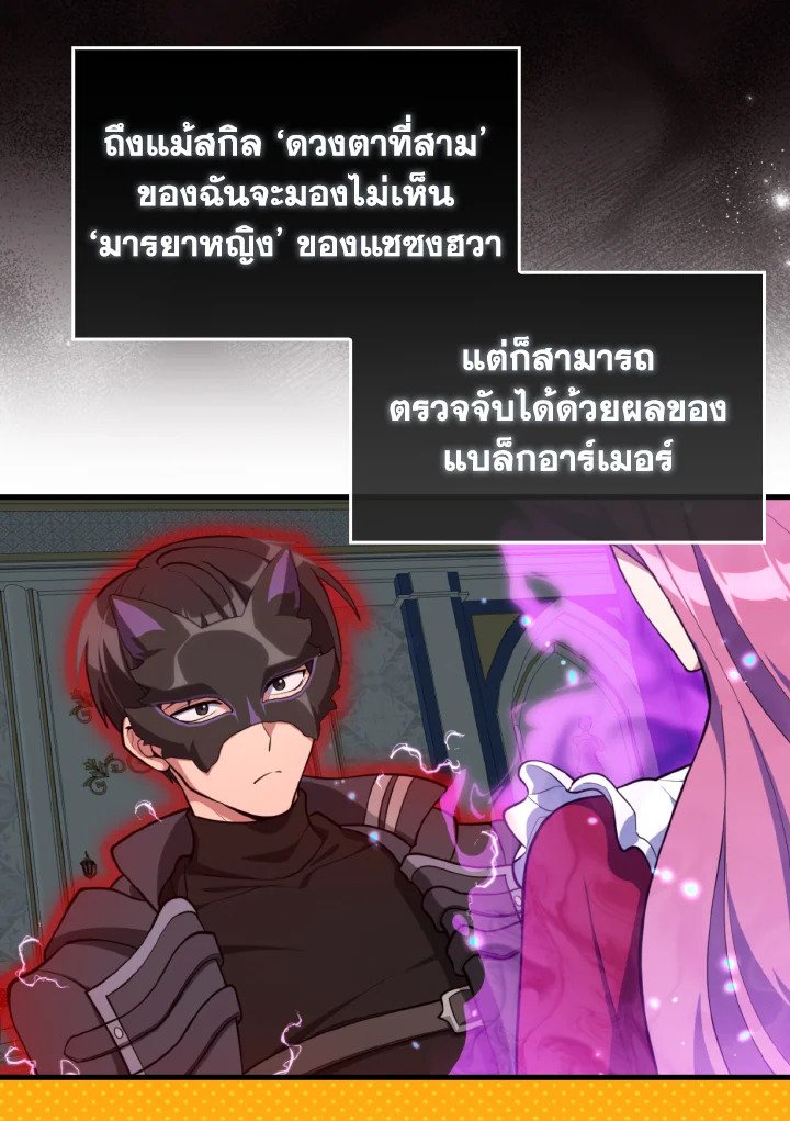 Max Level Player ตอนที่ 71 หน้า 45