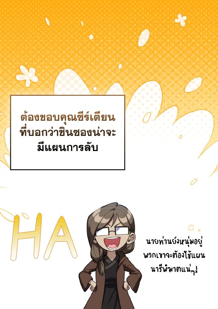 Max Level Player ตอนที่ 71 หน้า 46