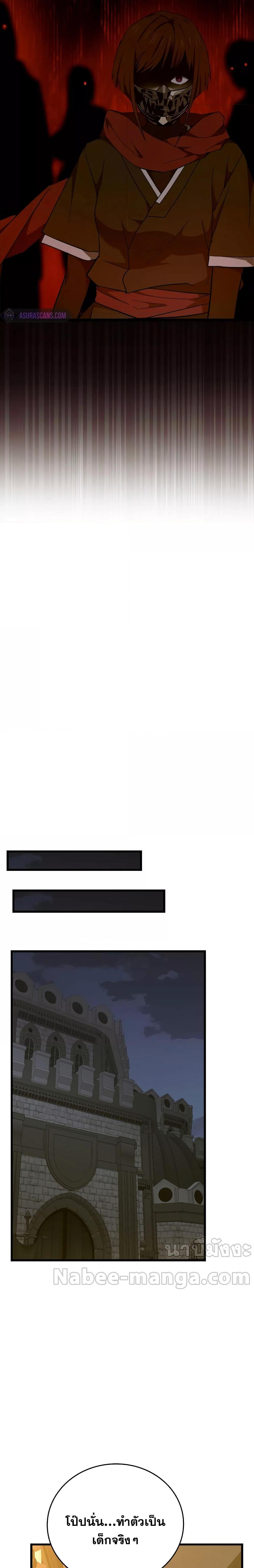 To Hell With Being a Saint, I’m a Doctor ตอนที่ 71 หน้า 5