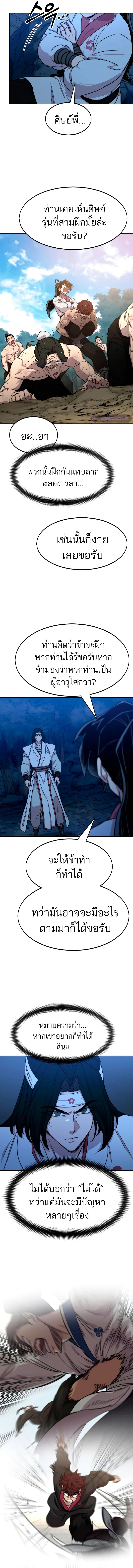 Return of the Flowery Mountain Sect หวนคืนสู่ฮวาซาน ตอนที่ 71 หน้า 5