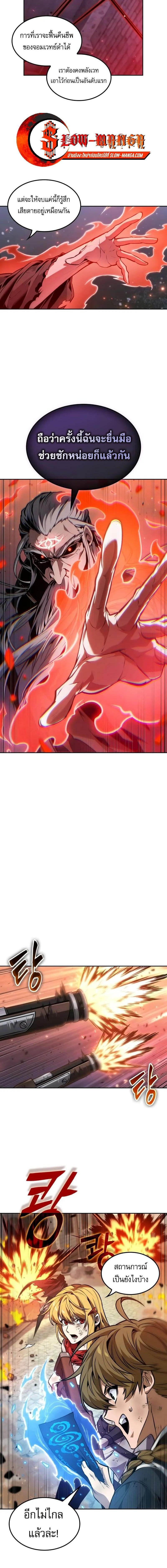 The Last Adventurer ตอนที่ 71 หน้า 5