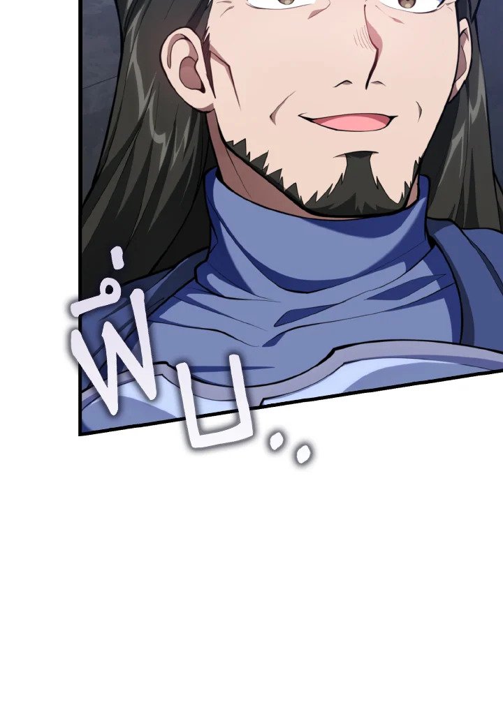 Max Level Player ตอนที่ 71 หน้า 50