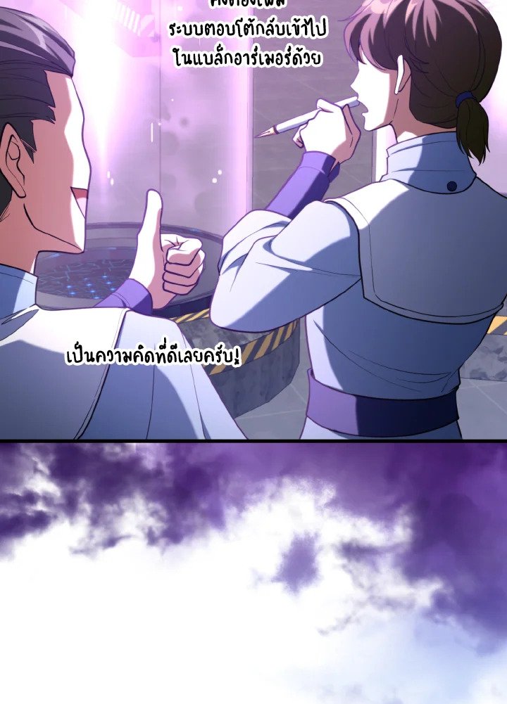 Max Level Player ตอนที่ 71 หน้า 52