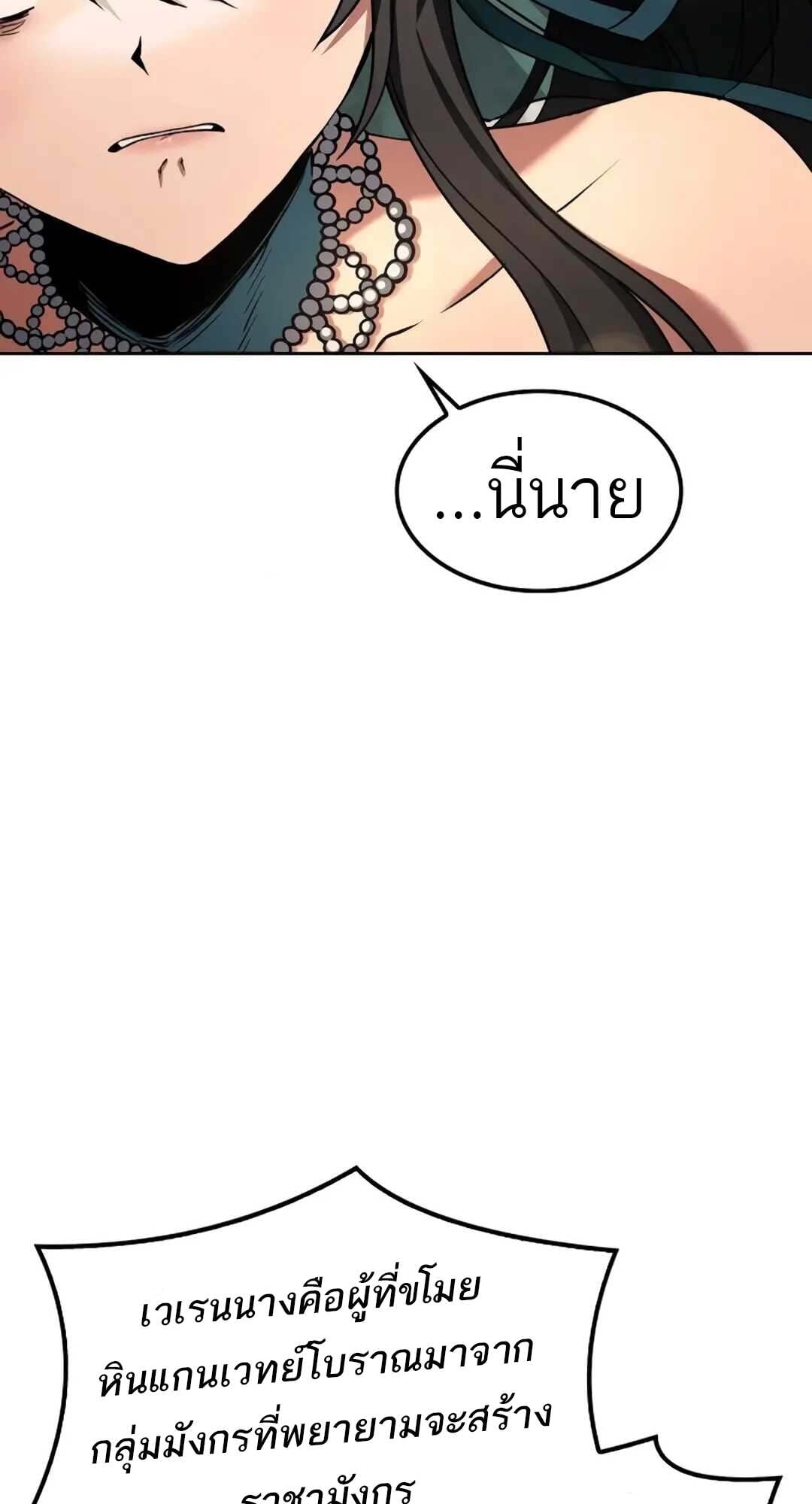 A Wizard’s Restaurant ตอนที่ 71 หน้า 52