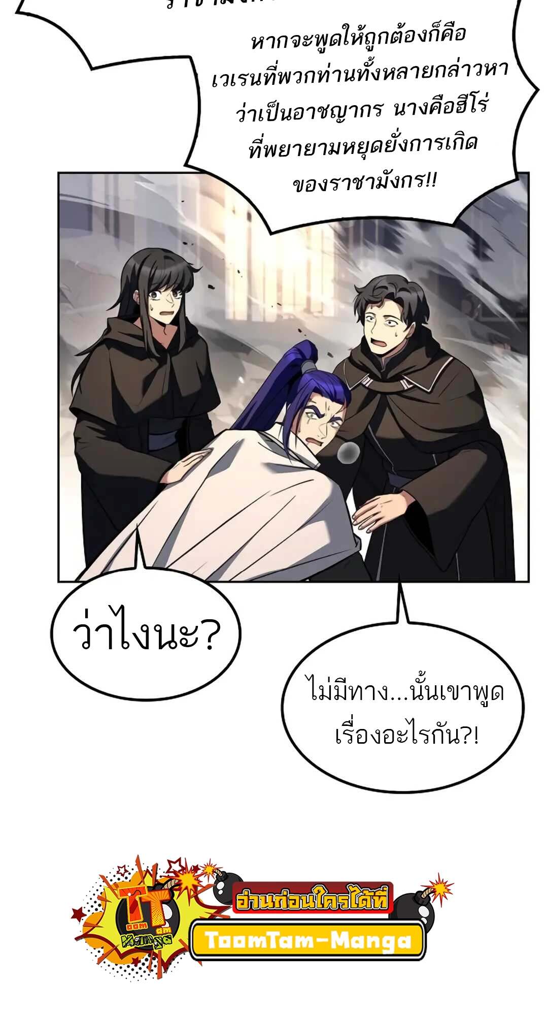 A Wizard’s Restaurant ตอนที่ 71 หน้า 53