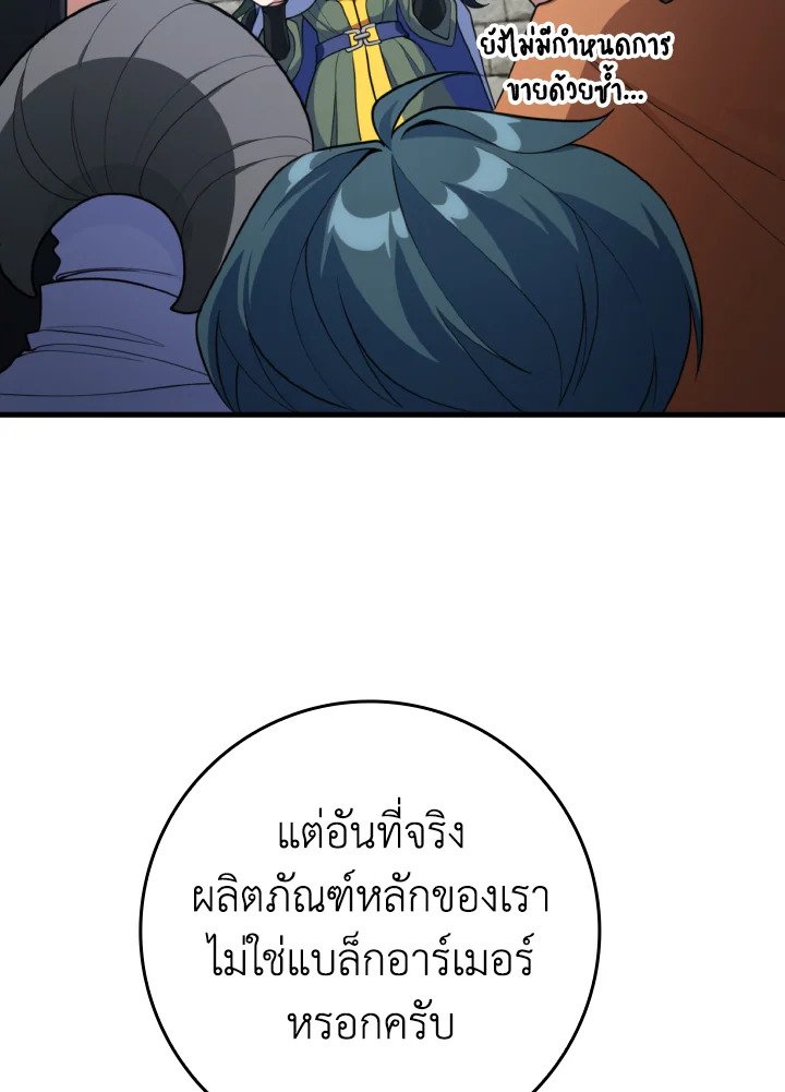 Max Level Player ตอนที่ 71 หน้า 54