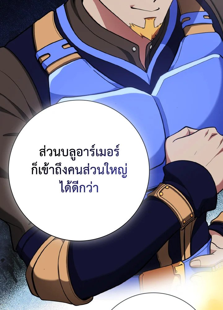 Max Level Player ตอนที่ 71 หน้า 58