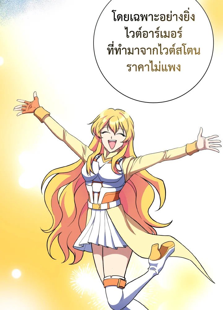 Max Level Player ตอนที่ 71 หน้า 59