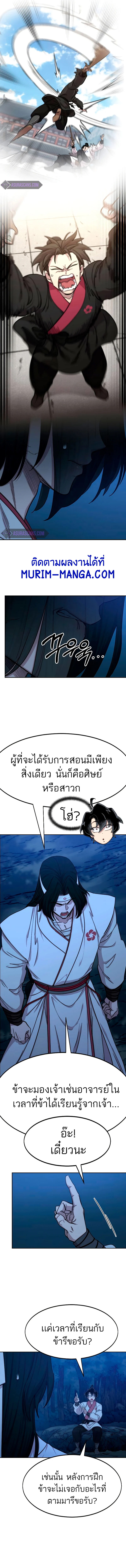 Return of the Flowery Mountain Sect หวนคืนสู่ฮวาซาน ตอนที่ 71 หน้า 6