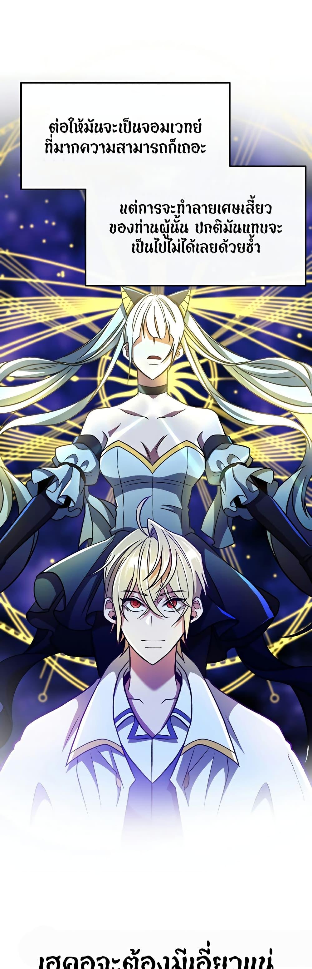 Archmage Transcending Through Regression ตอนที่ 71 หน้า 6