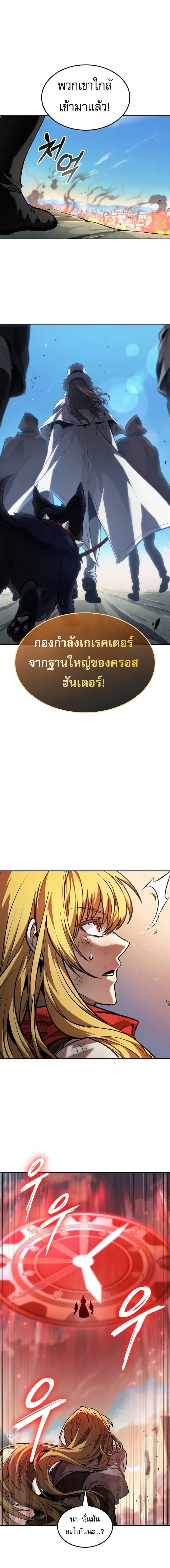 The Last Adventurer ตอนที่ 71 หน้า 6
