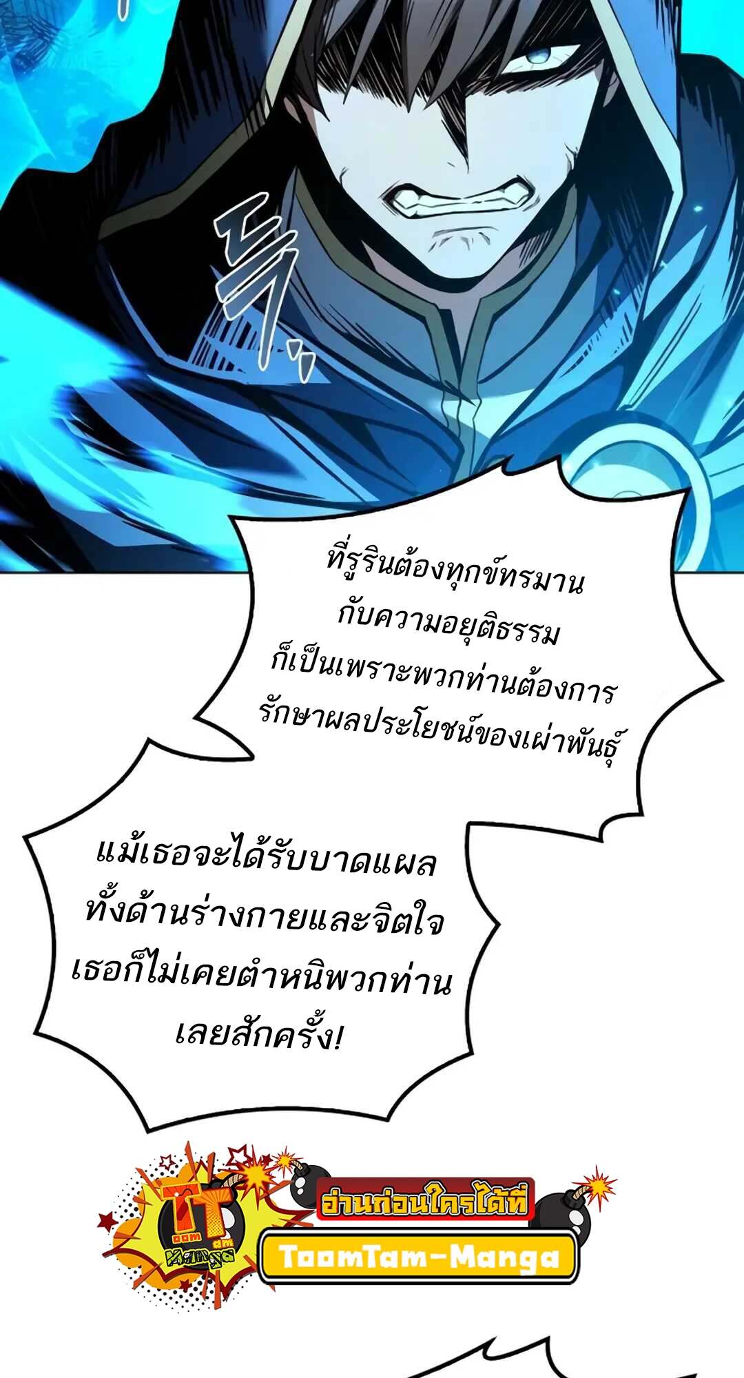 A Wizard’s Restaurant ตอนที่ 71 หน้า 63
