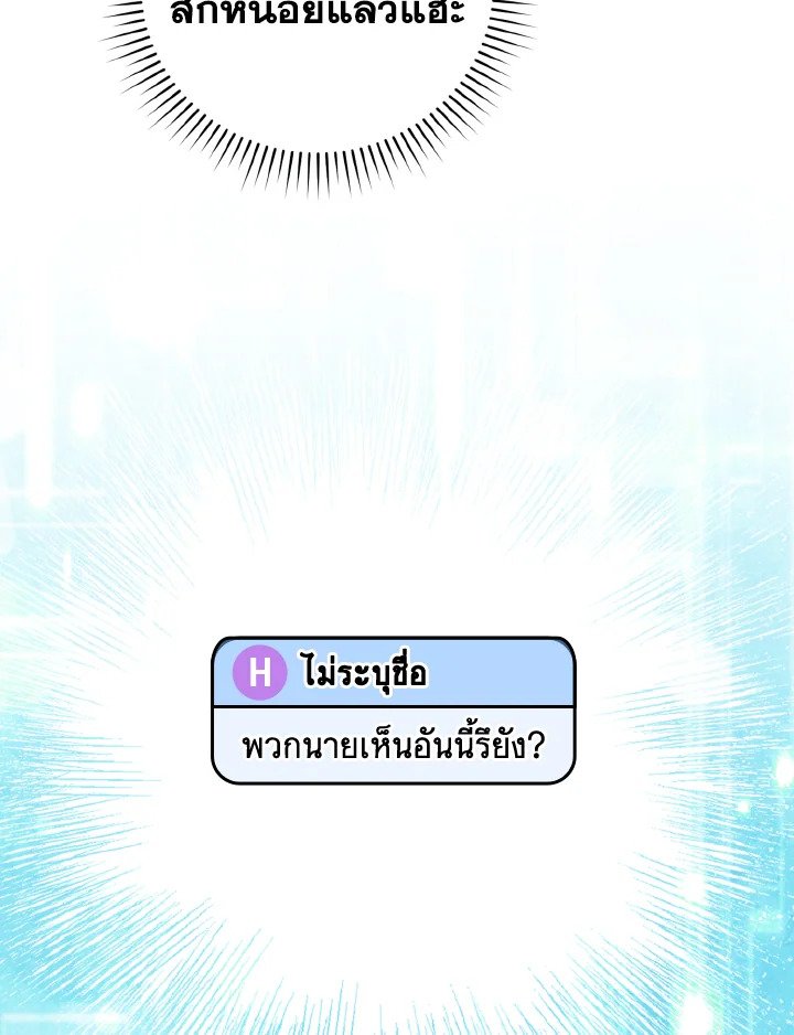 Max Level Player ตอนที่ 71 หน้า 65